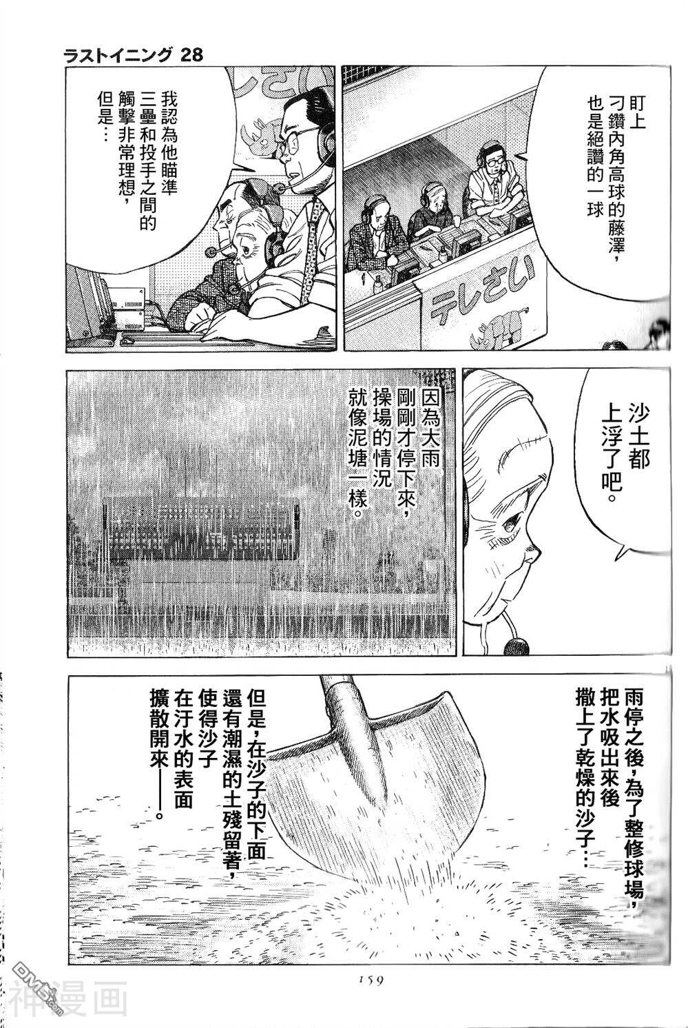 最后一局韩漫全集-276话无删减无遮挡章节图片 