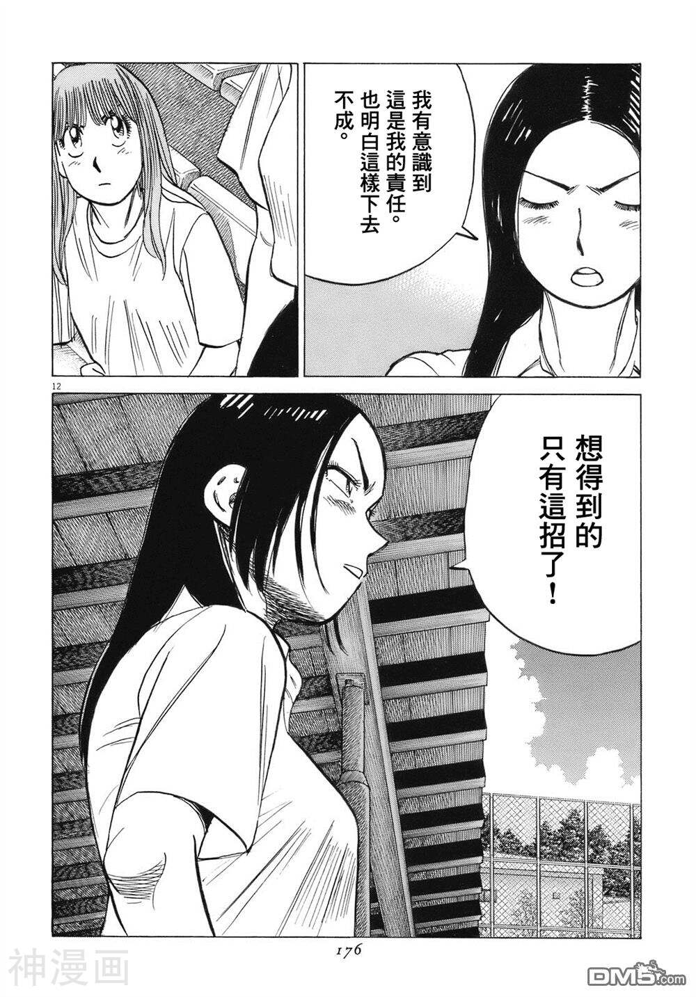 最后一局韩漫全集-287话无删减无遮挡章节图片 