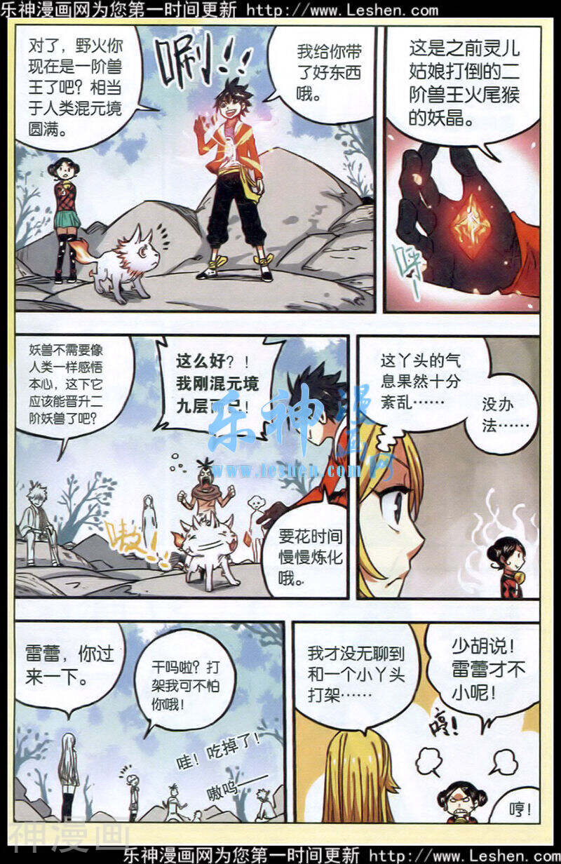 最武道韩漫全集-第38话 我不同意无删减无遮挡章节图片 