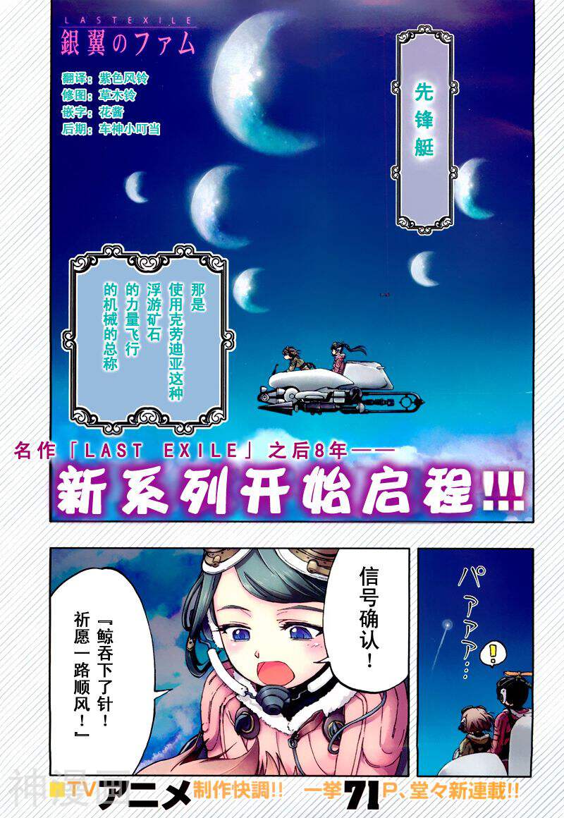 最终流放银翼的法姆韩漫全集-第01话无删减无遮挡章节图片 