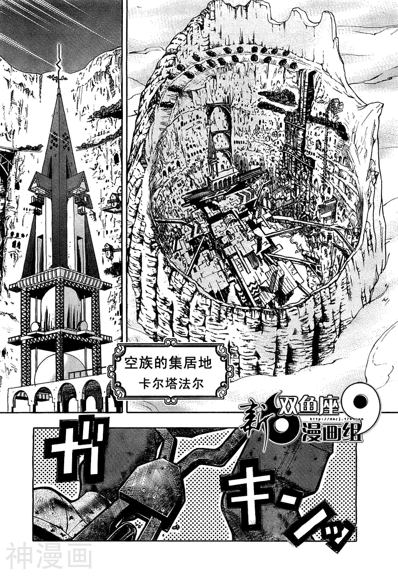 最终流放银翼的法姆韩漫全集-第01话无删减无遮挡章节图片 