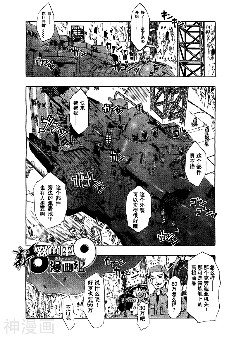 最终流放银翼的法姆韩漫全集-第01话无删减无遮挡章节图片 