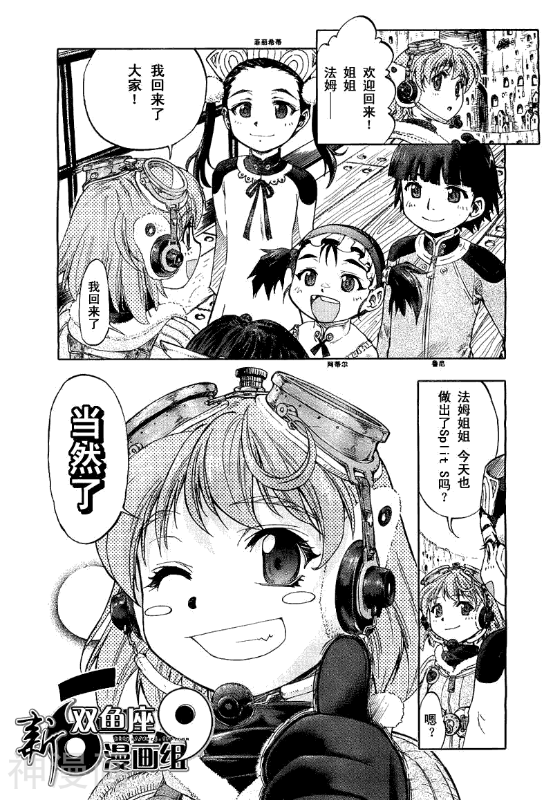 最终流放银翼的法姆韩漫全集-第01话无删减无遮挡章节图片 
