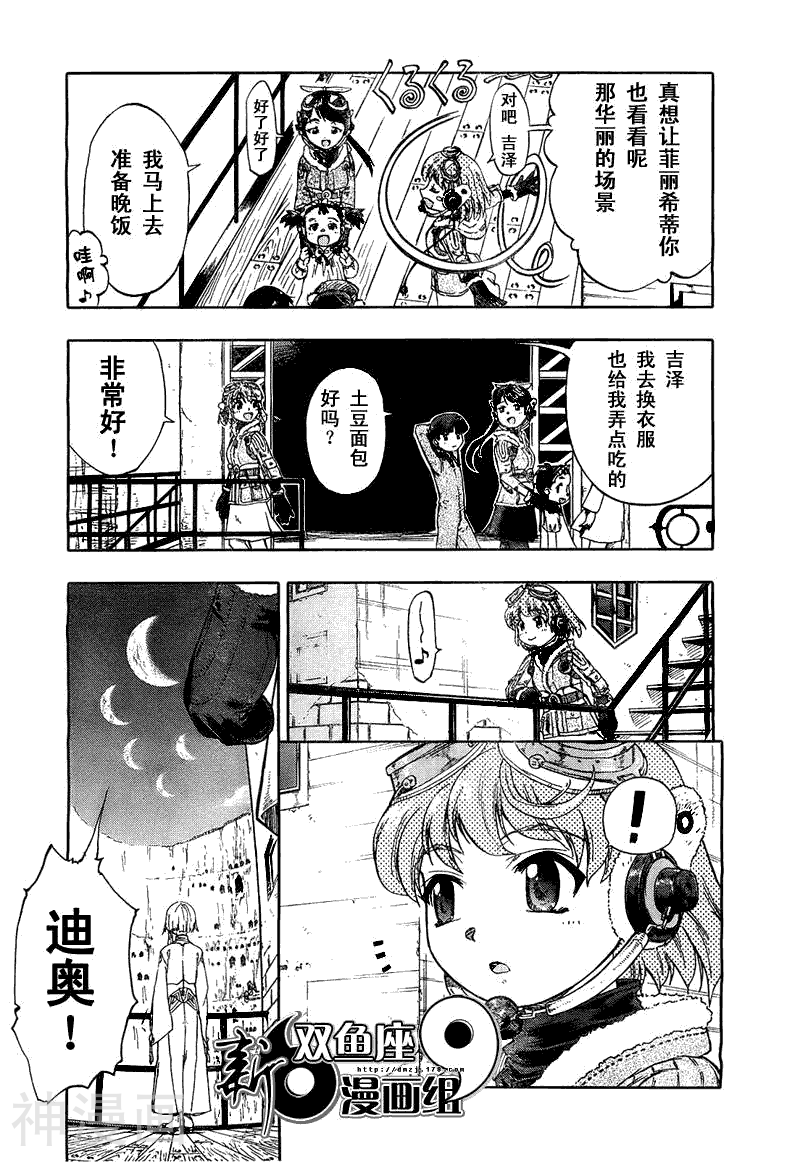 最终流放银翼的法姆韩漫全集-第01话无删减无遮挡章节图片 