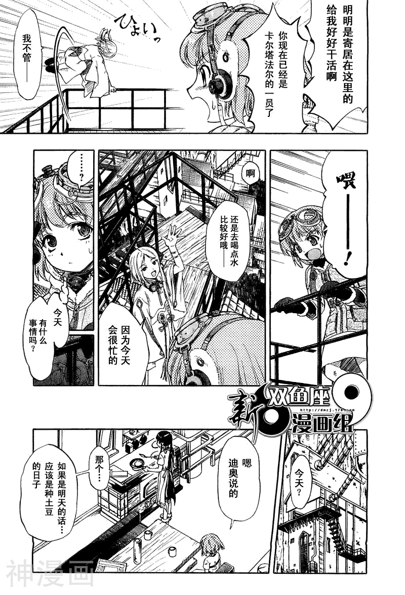 最终流放银翼的法姆韩漫全集-第01话无删减无遮挡章节图片 