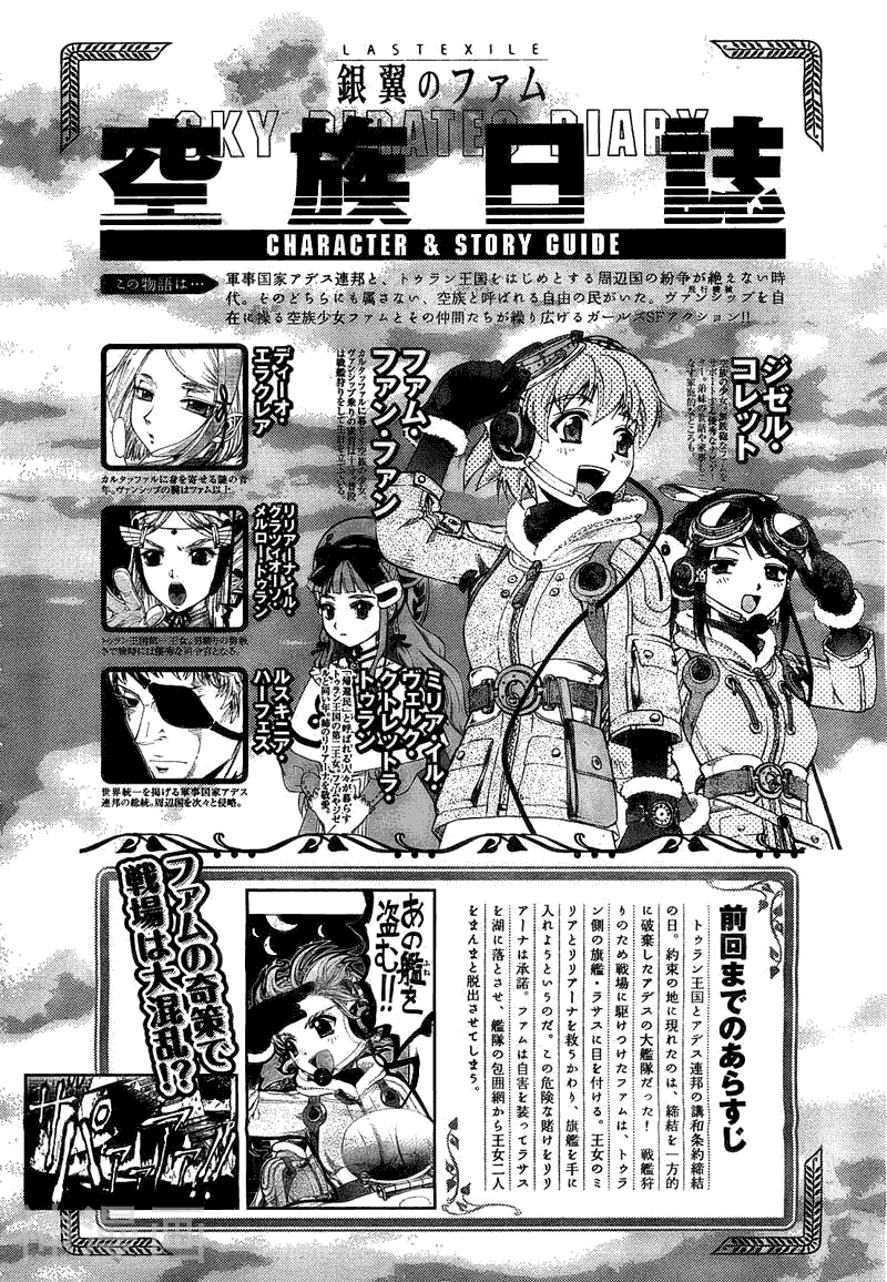 最终流放银翼的法姆韩漫全集-第02话无删减无遮挡章节图片 