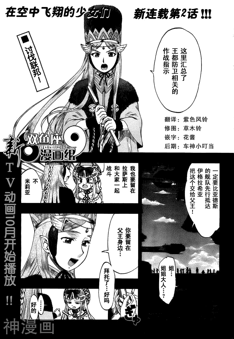 最终流放银翼的法姆韩漫全集-第02话无删减无遮挡章节图片 