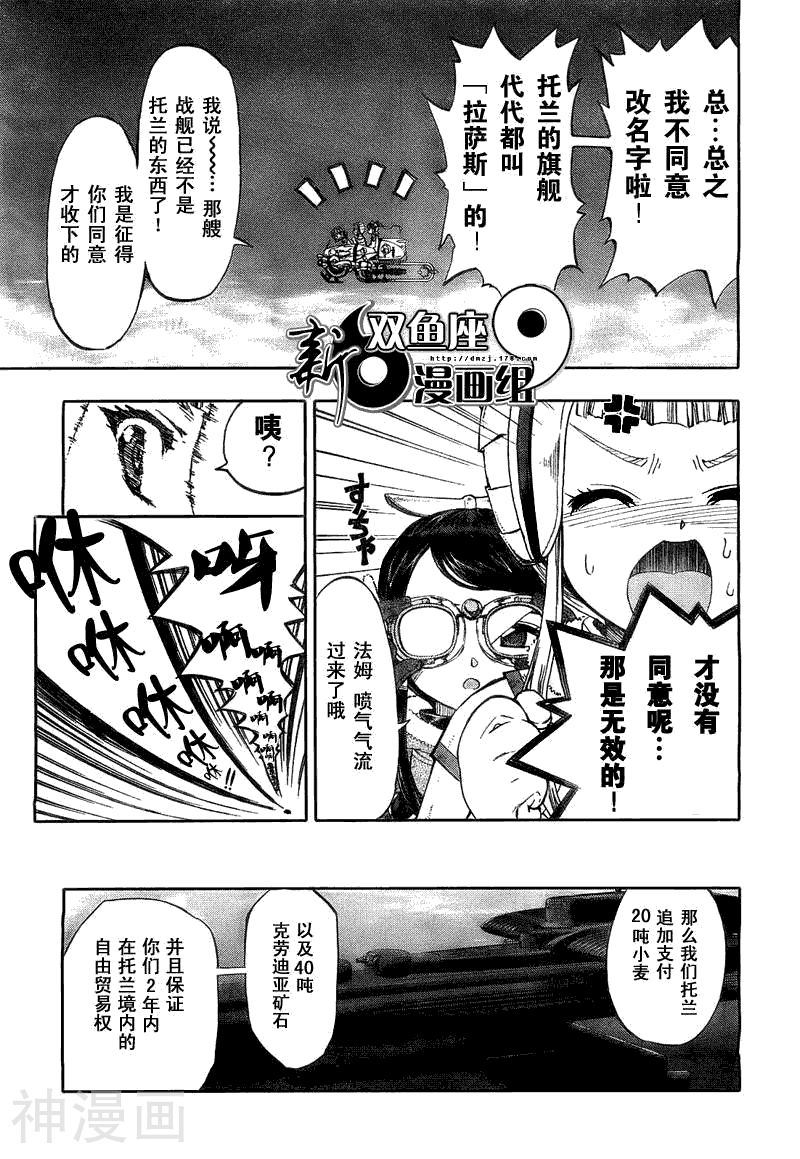 最终流放银翼的法姆韩漫全集-第02话无删减无遮挡章节图片 