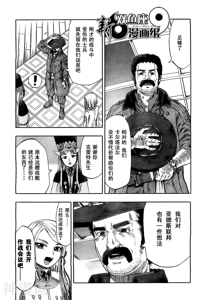 最终流放银翼的法姆韩漫全集-第02话无删减无遮挡章节图片 