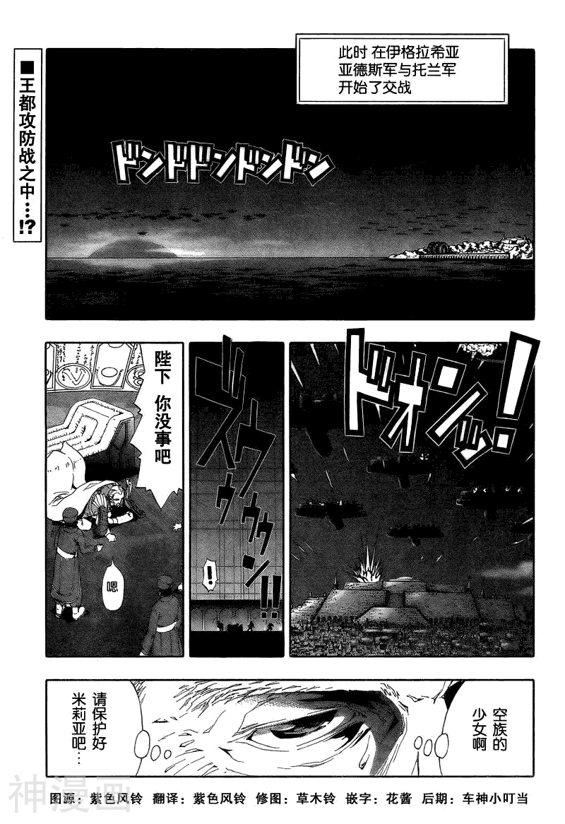 最终流放银翼的法姆韩漫全集-第03话无删减无遮挡章节图片 
