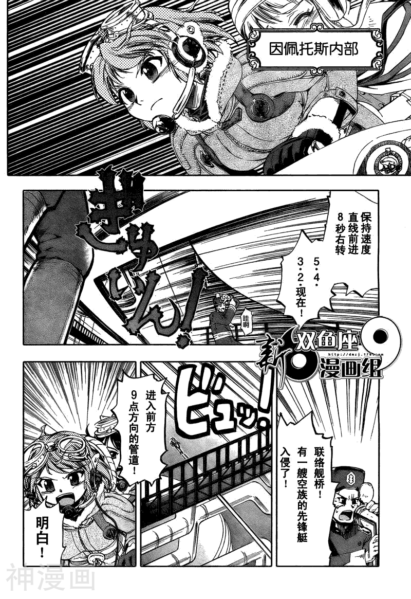最终流放银翼的法姆韩漫全集-第03话无删减无遮挡章节图片 