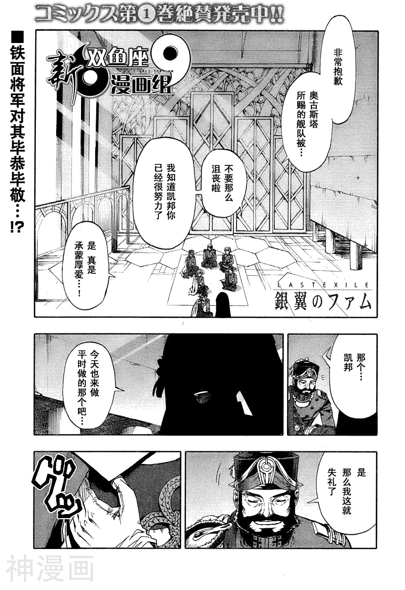 最终流放银翼的法姆韩漫全集-第04话无删减无遮挡章节图片 