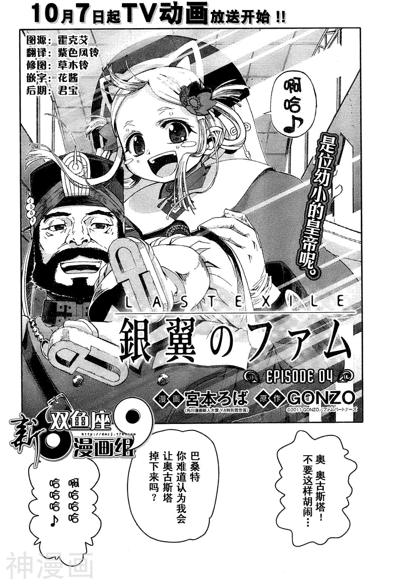 最终流放银翼的法姆韩漫全集-第04话无删减无遮挡章节图片 