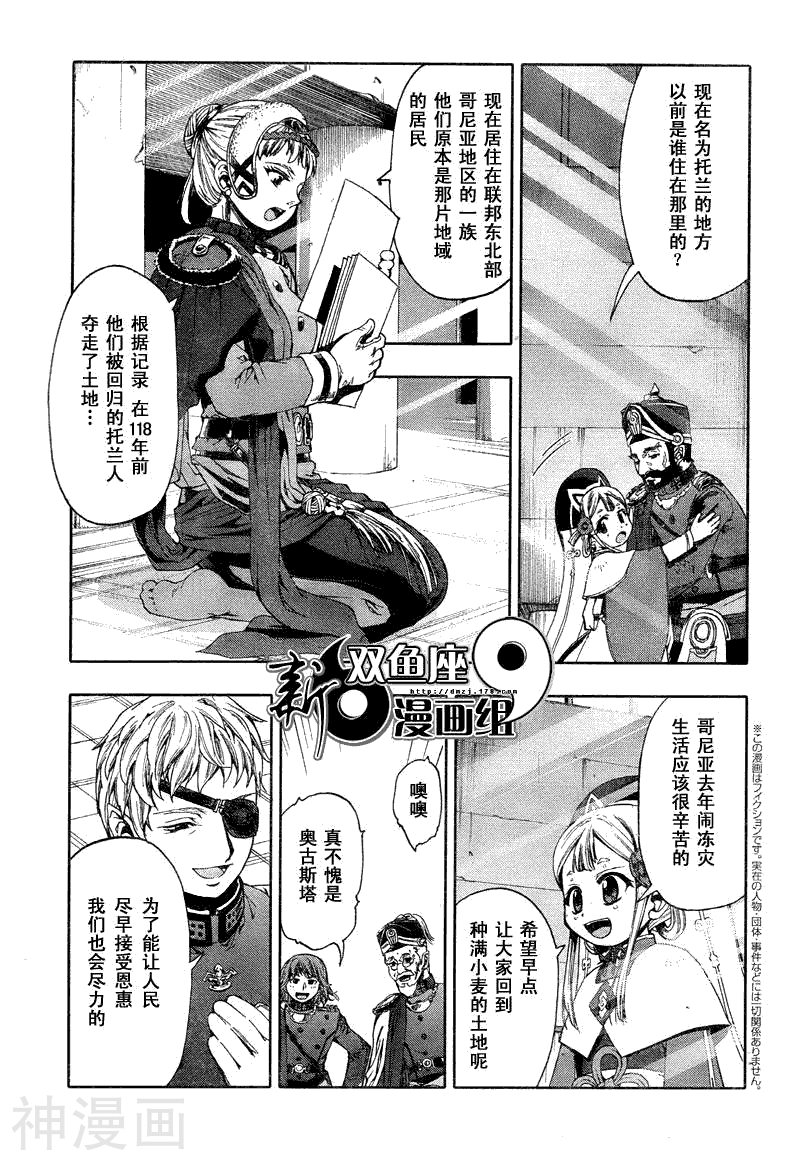 最终流放银翼的法姆韩漫全集-第04话无删减无遮挡章节图片 