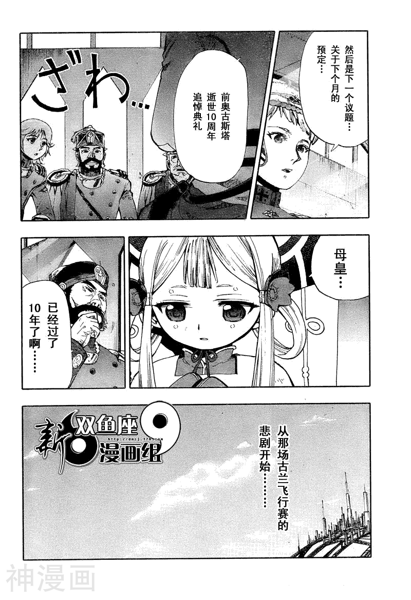 最终流放银翼的法姆韩漫全集-第04话无删减无遮挡章节图片 