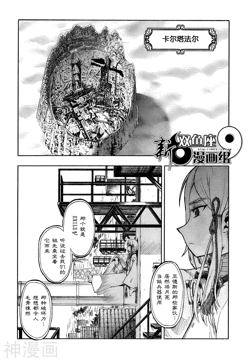 最终流放银翼的法姆韩漫全集-第04话无删减无遮挡章节图片 
