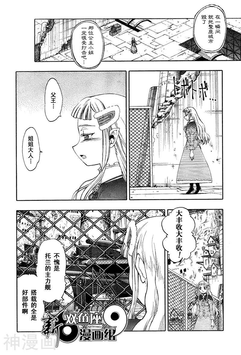 最终流放银翼的法姆韩漫全集-第04话无删减无遮挡章节图片 