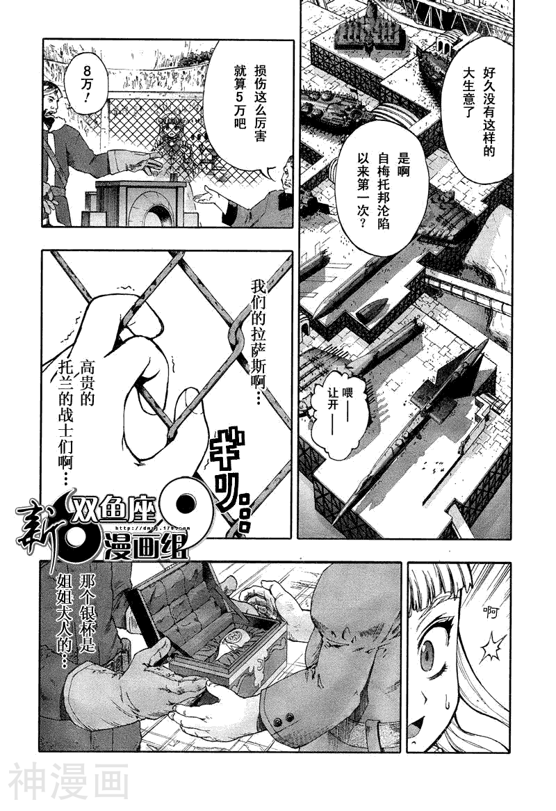 最终流放银翼的法姆韩漫全集-第04话无删减无遮挡章节图片 