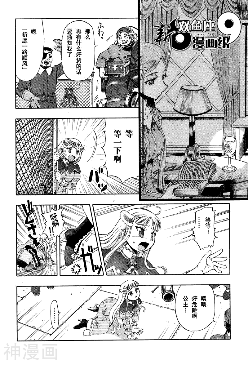 最终流放银翼的法姆韩漫全集-第04话无删减无遮挡章节图片 