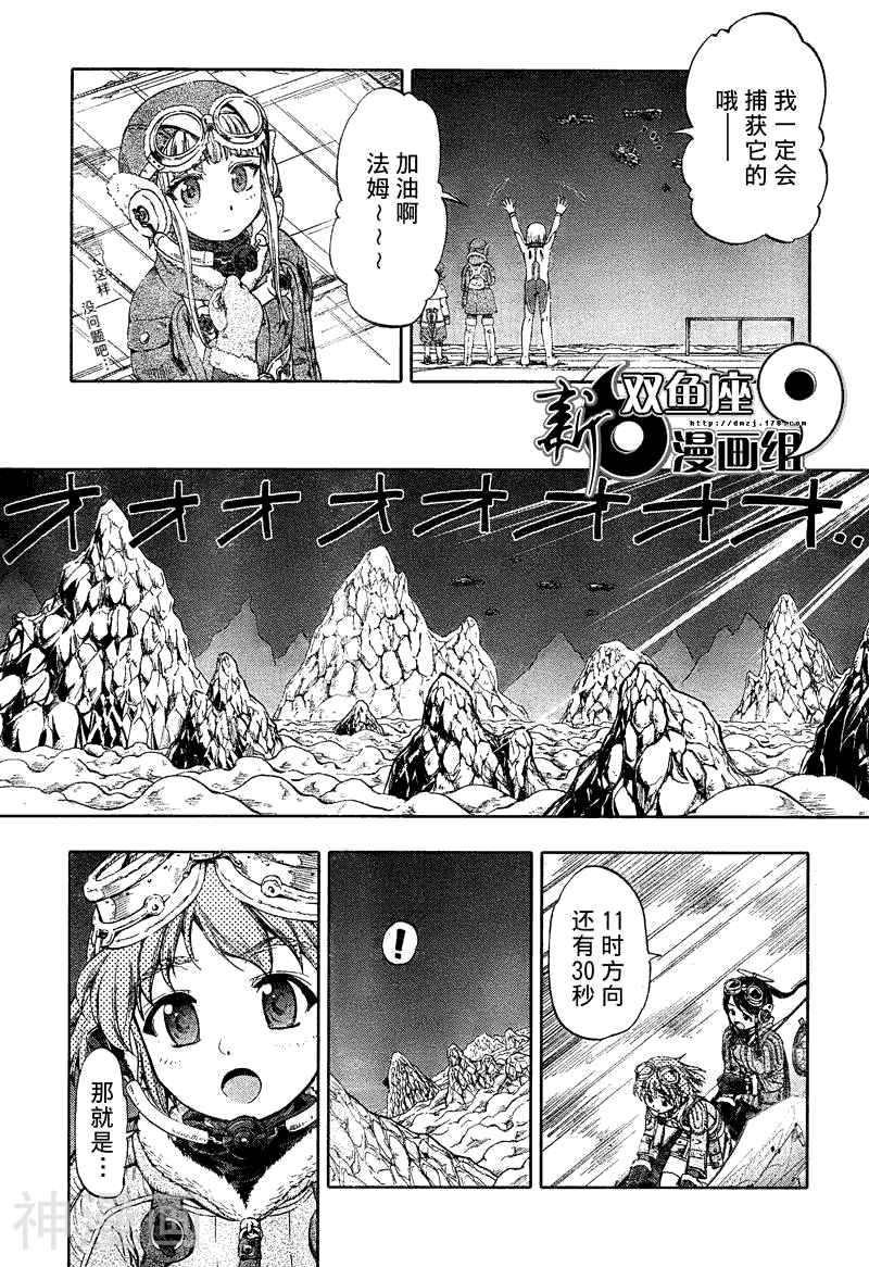 最终流放银翼的法姆韩漫全集-第05话无删减无遮挡章节图片 