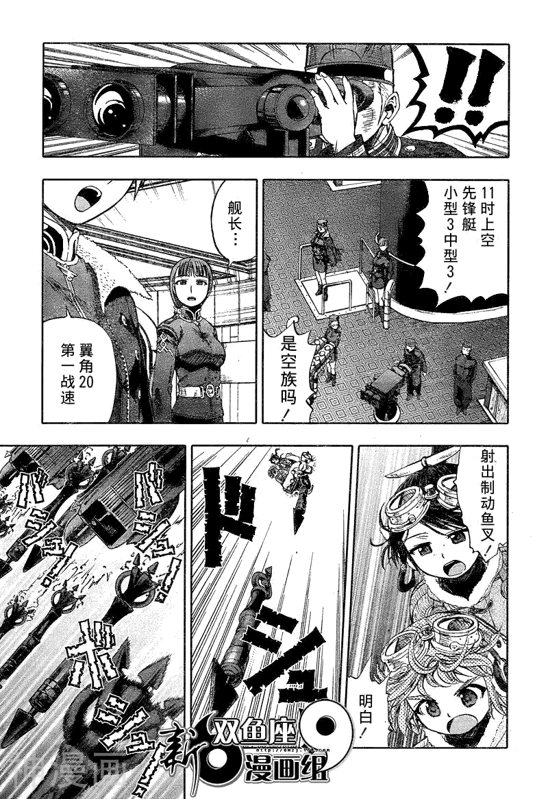 最终流放银翼的法姆韩漫全集-第05话无删减无遮挡章节图片 