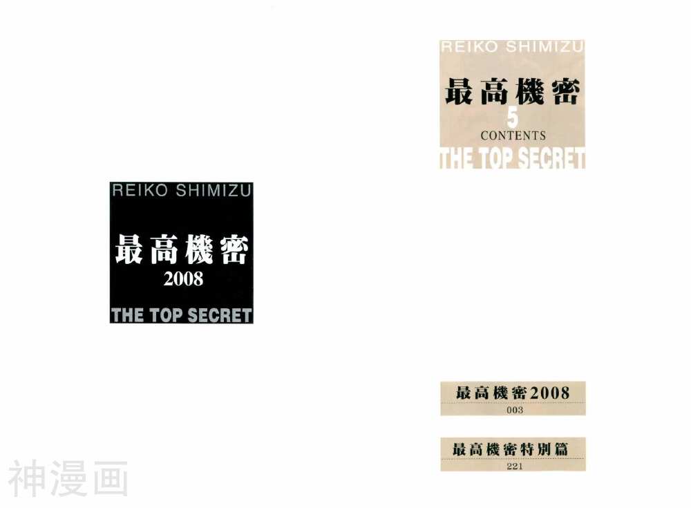最高机密-第5卷全彩韩漫标签