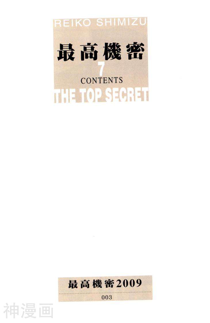 最高机密-第7卷全彩韩漫标签