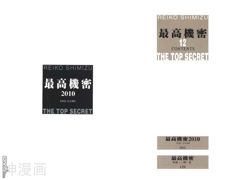 最高机密-第12卷全彩韩漫标签