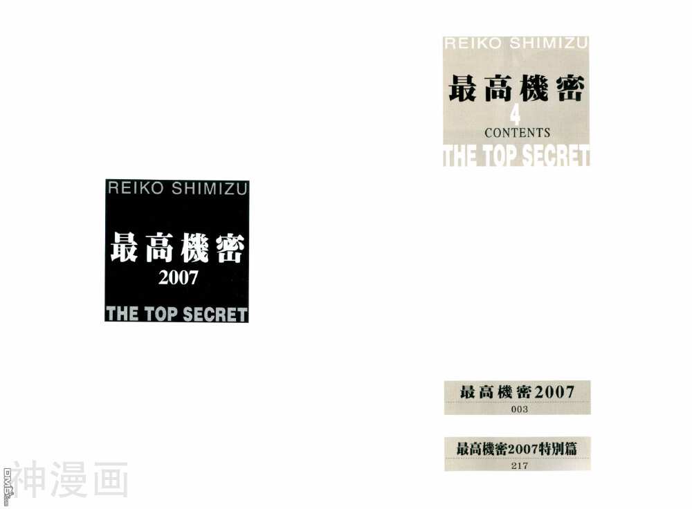 最高机密-第4卷全彩韩漫标签