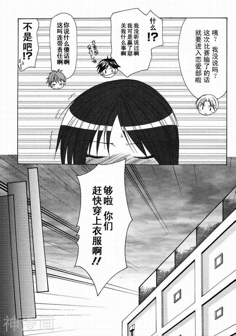 柊小学校恋爱社团韩漫全集-第12话无删减无遮挡章节图片 