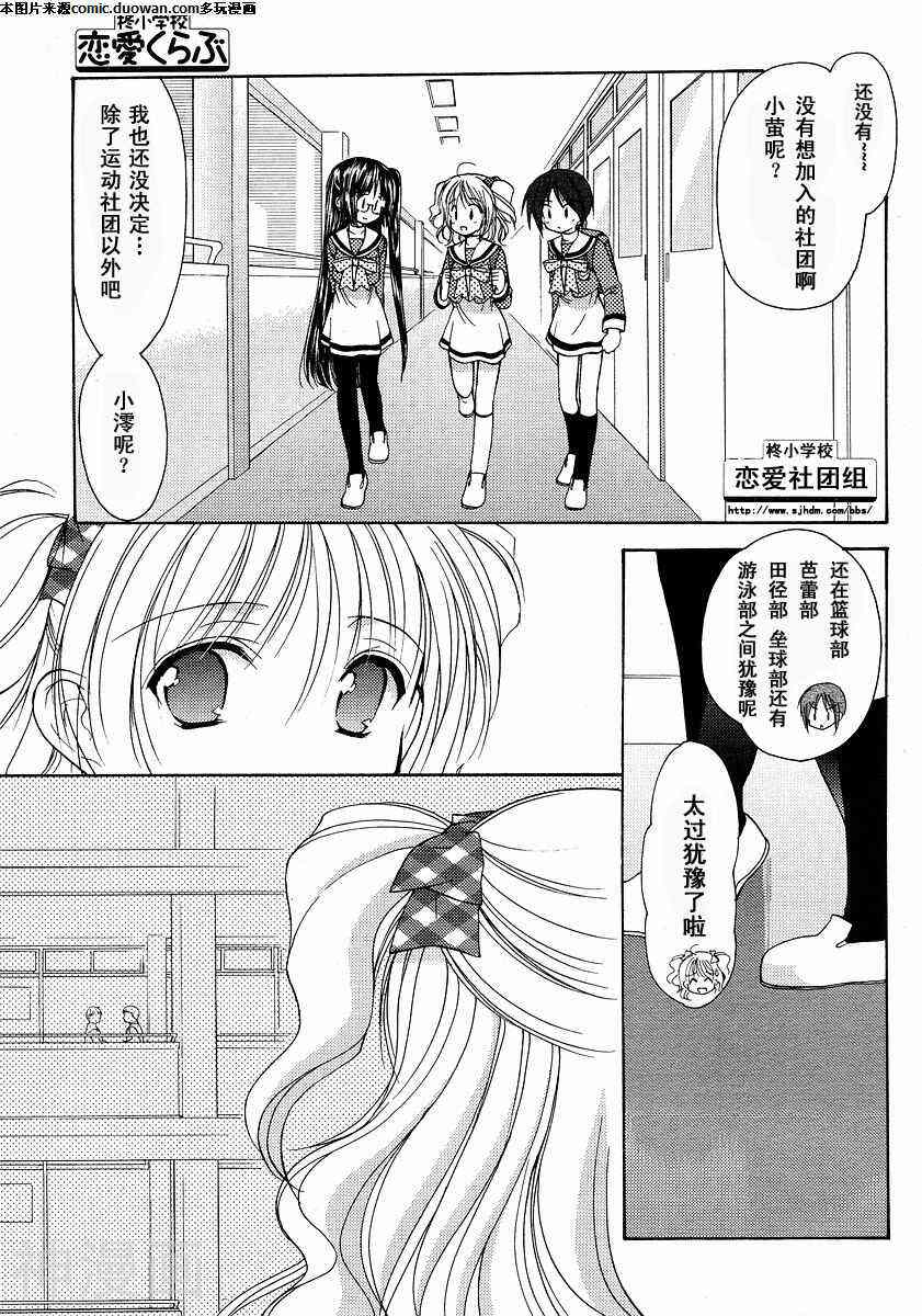 柊小学校恋爱社团韩漫全集-第1话无删减无遮挡章节图片 