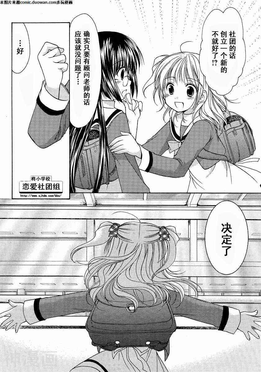 柊小学校恋爱社团韩漫全集-第1话无删减无遮挡章节图片 
