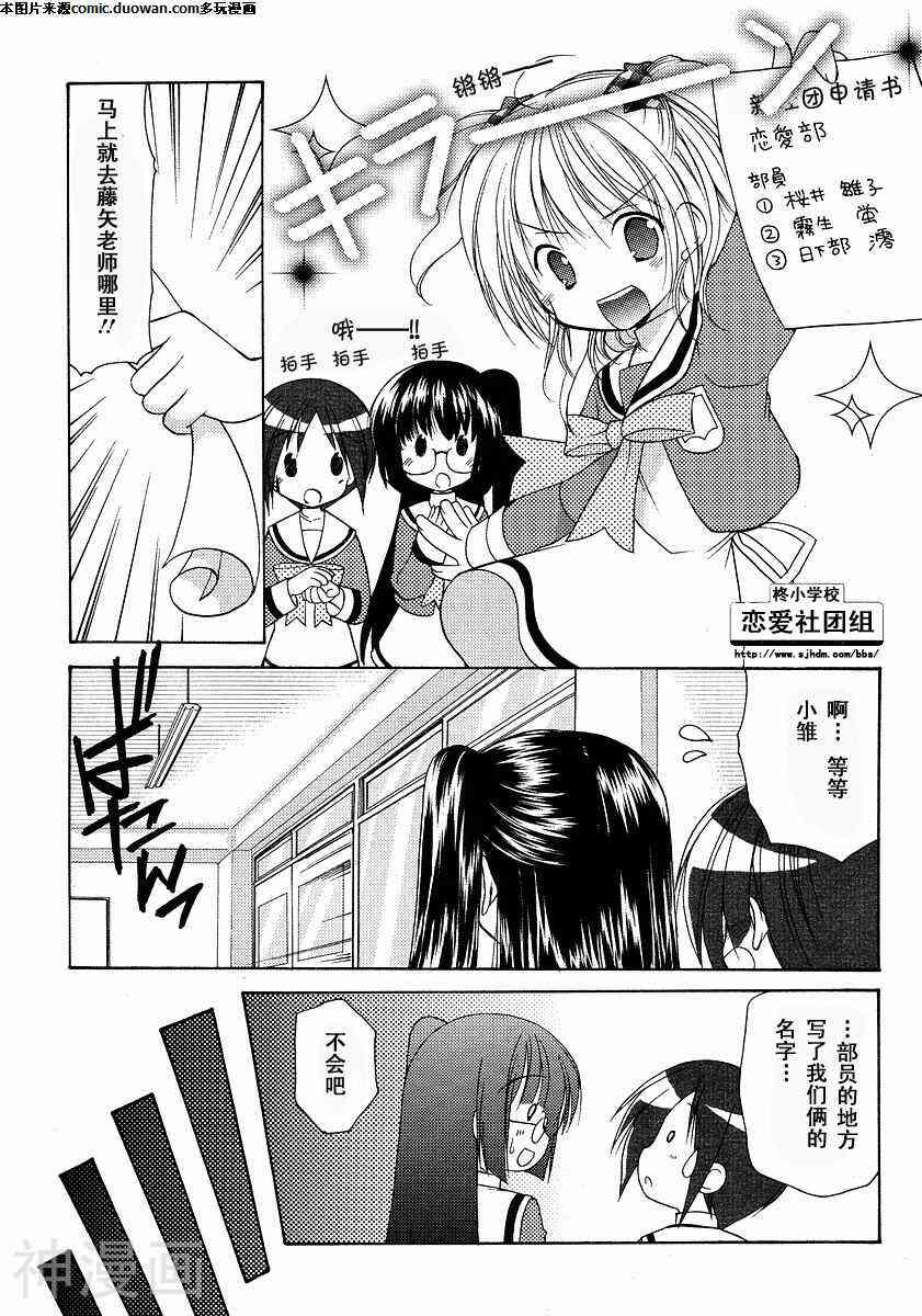 柊小学校恋爱社团韩漫全集-第1话无删减无遮挡章节图片 