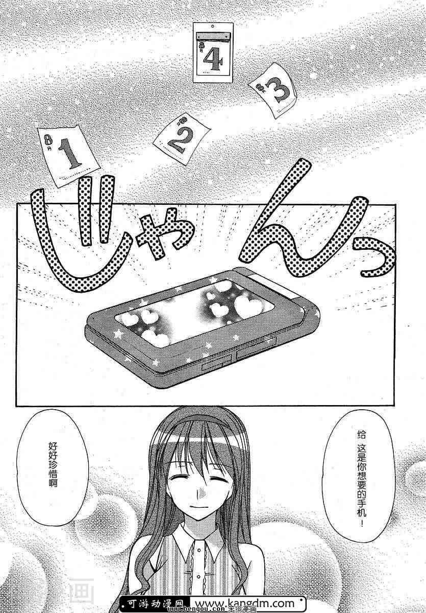 柊小学校恋爱社团韩漫全集-第23话无删减无遮挡章节图片 