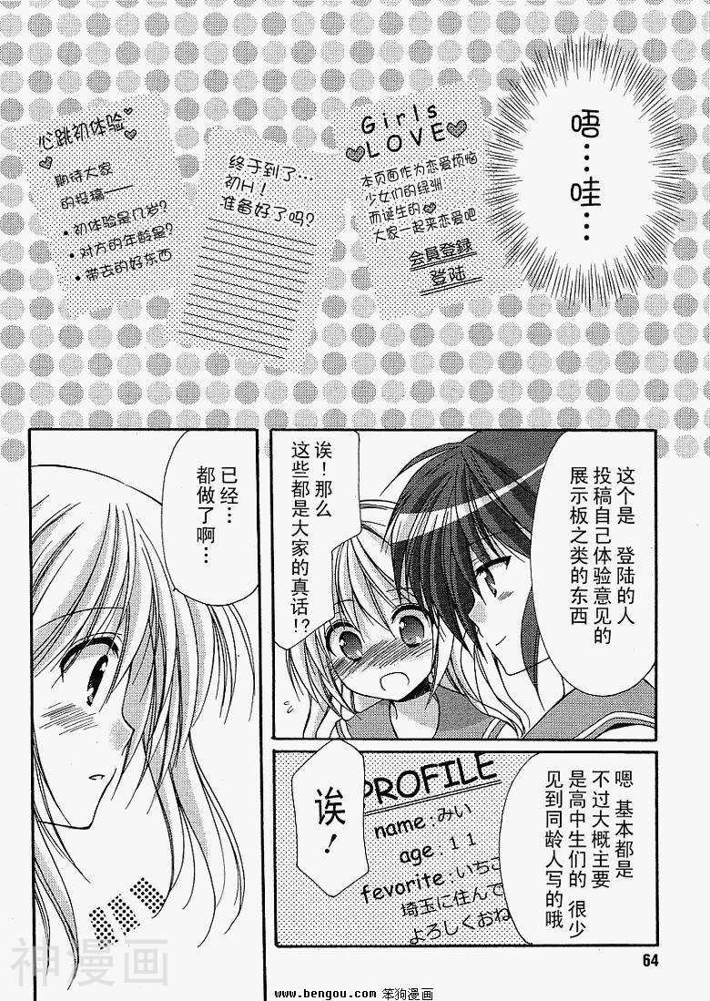 柊小学校恋爱社团韩漫全集-第25话无删减无遮挡章节图片 