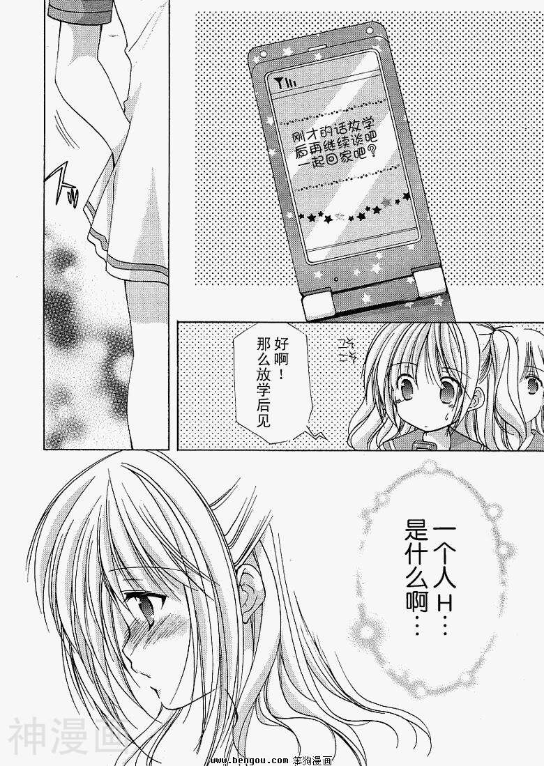 柊小学校恋爱社团韩漫全集-第25话无删减无遮挡章节图片 