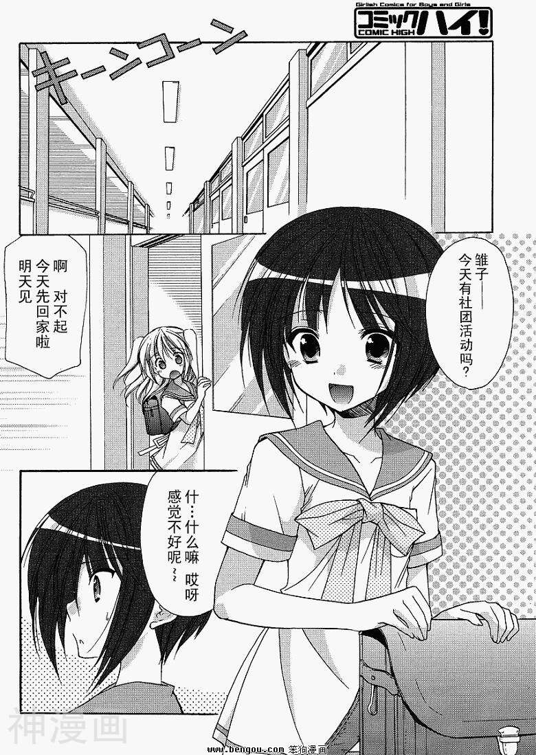 柊小学校恋爱社团韩漫全集-第25话无删减无遮挡章节图片 