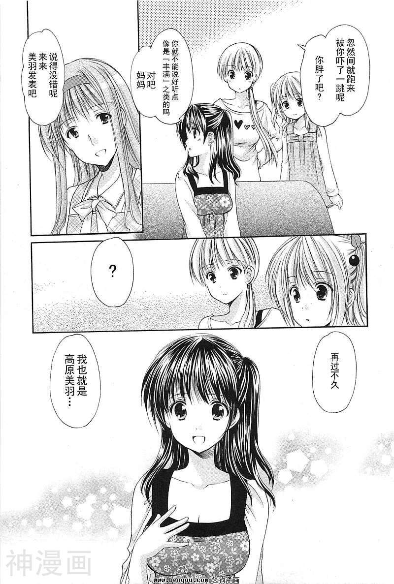 柊小学校恋爱社团韩漫全集-第37话无删减无遮挡章节图片 