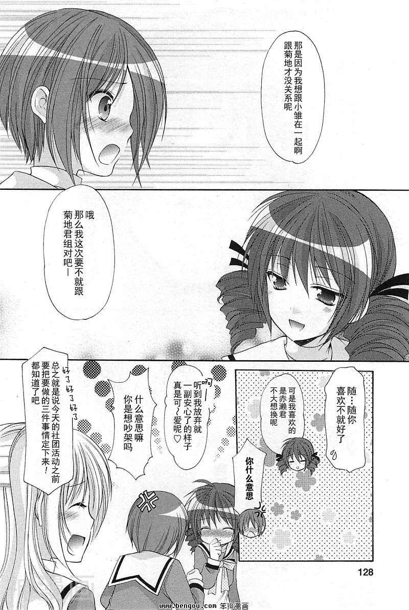 柊小学校恋爱社团韩漫全集-第37话无删减无遮挡章节图片 