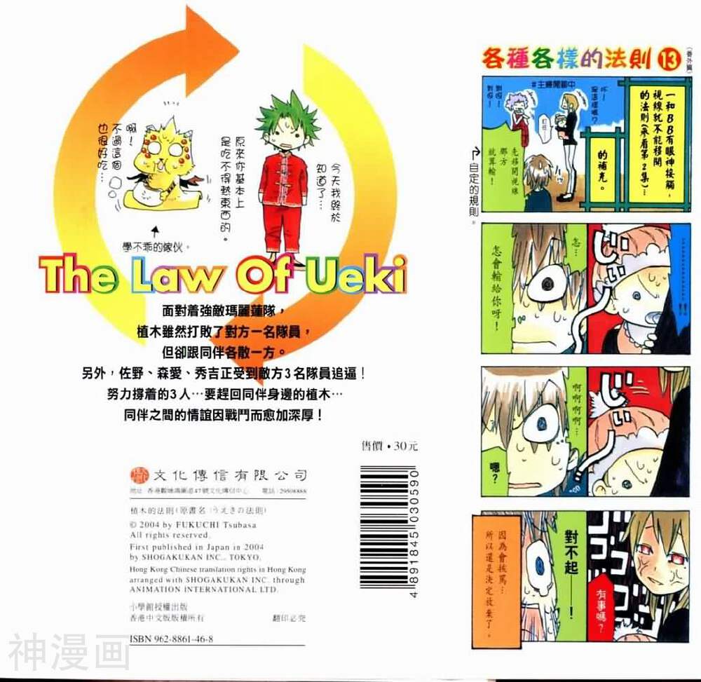 植木的法则-第013卷全彩韩漫标签