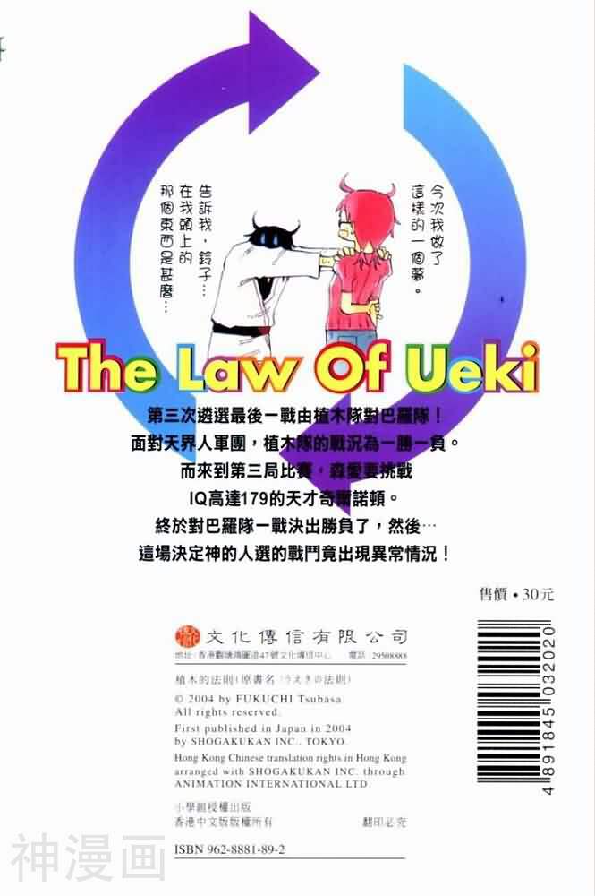 植木的法则-第015卷全彩韩漫标签