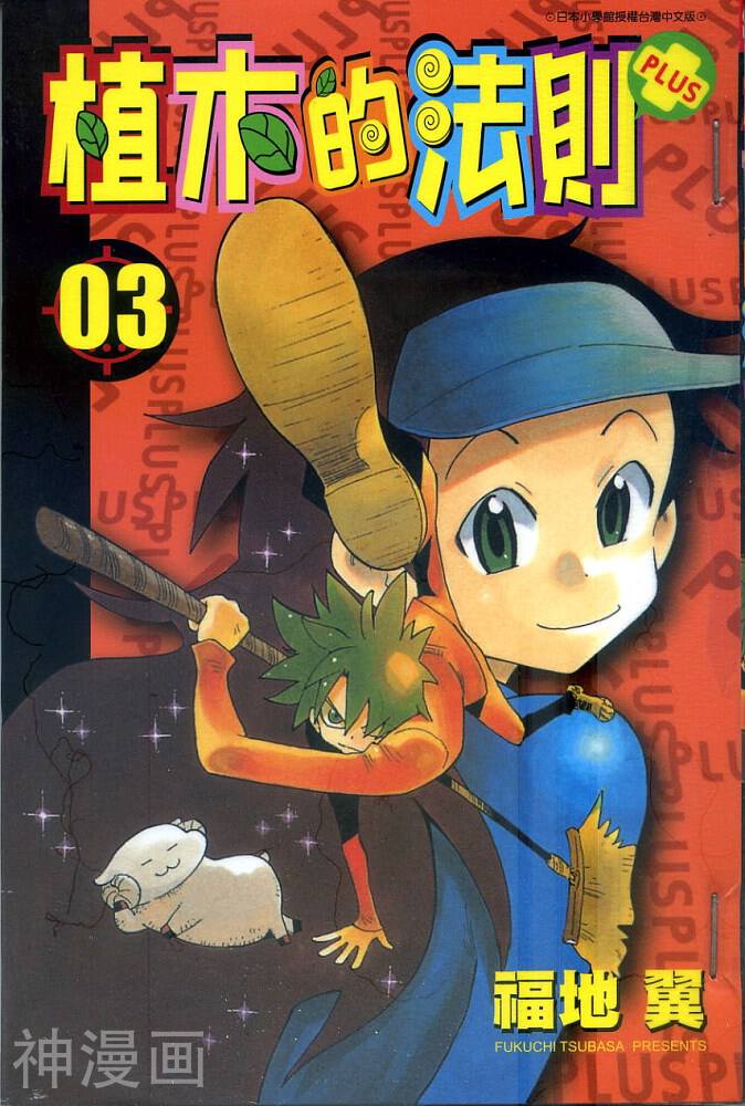 植木的法则PLUS韩漫全集-第03卷无删减无遮挡章节图片 
