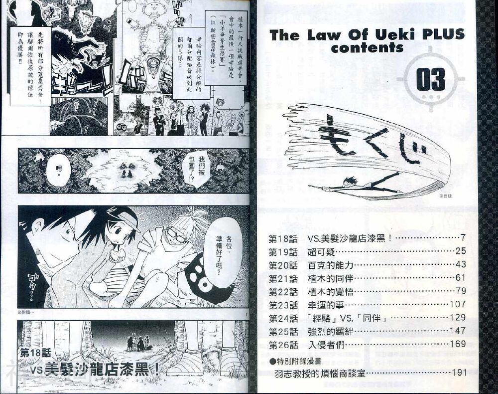 植木的法则PLUS韩漫全集-第03卷无删减无遮挡章节图片 