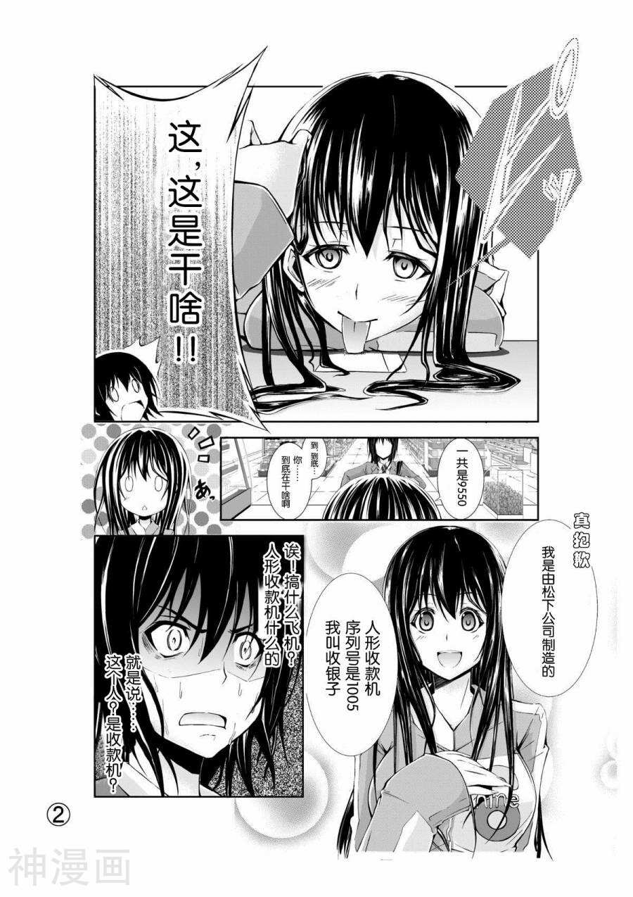 正确的公共费用缴纳法韩漫全集-1话无删减无遮挡章节图片 