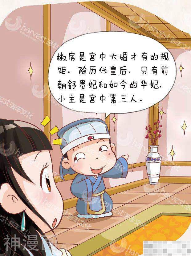 甄嬛传Q版韩漫全集-第11话（下）无删减无遮挡章节图片 