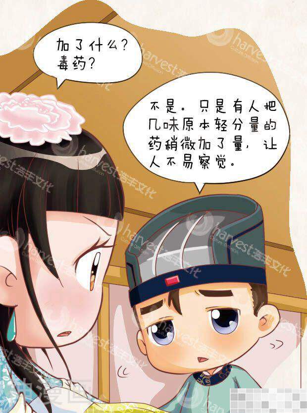 甄嬛传Q版韩漫全集-第13话（下）无删减无遮挡章节图片 