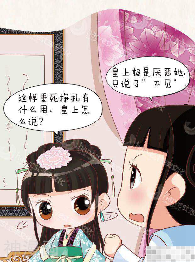 甄嬛传Q版韩漫全集-第16话（上）无删减无遮挡章节图片 
