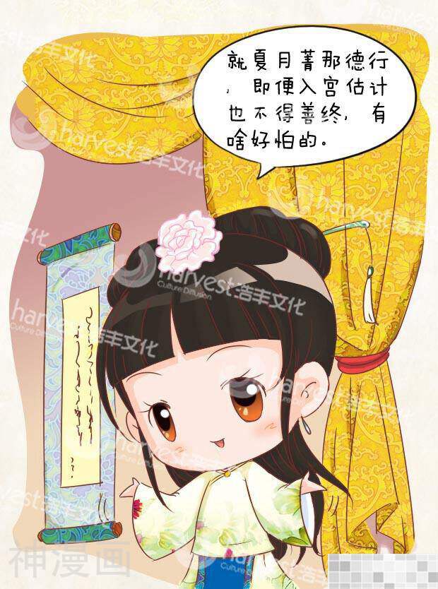 甄嬛传Q版韩漫全集-第1话（下）无删减无遮挡章节图片 