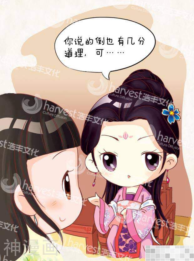 甄嬛传Q版韩漫全集-第1话（下）无删减无遮挡章节图片 