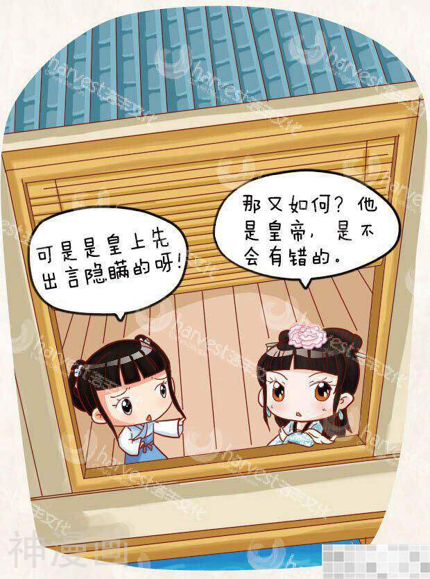 甄嬛传Q版韩漫全集-第20话（上）无删减无遮挡章节图片 